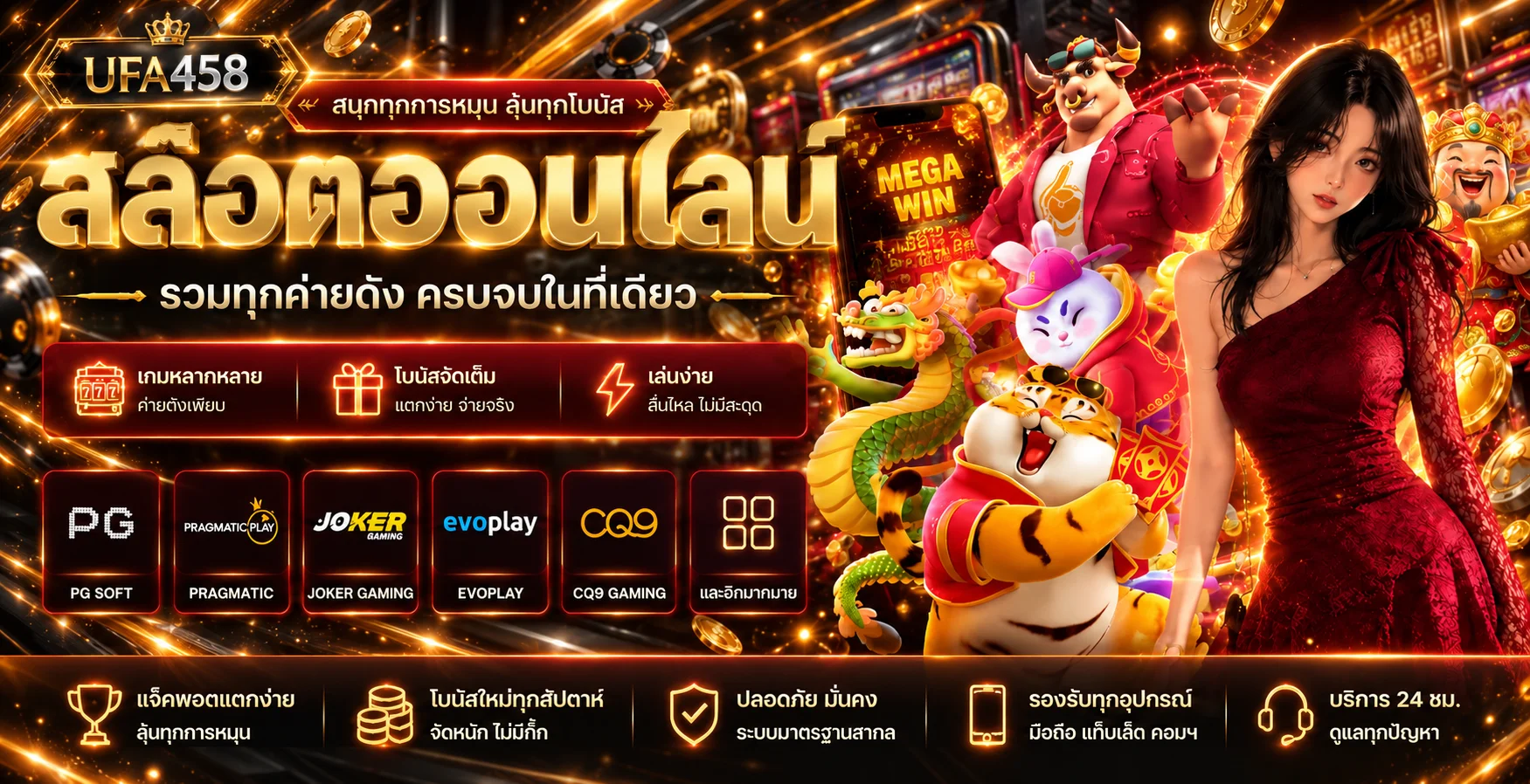 UFA458 ทางเข้าเว็บตรง สมัครง่าย ใช้งานบนมือถือ